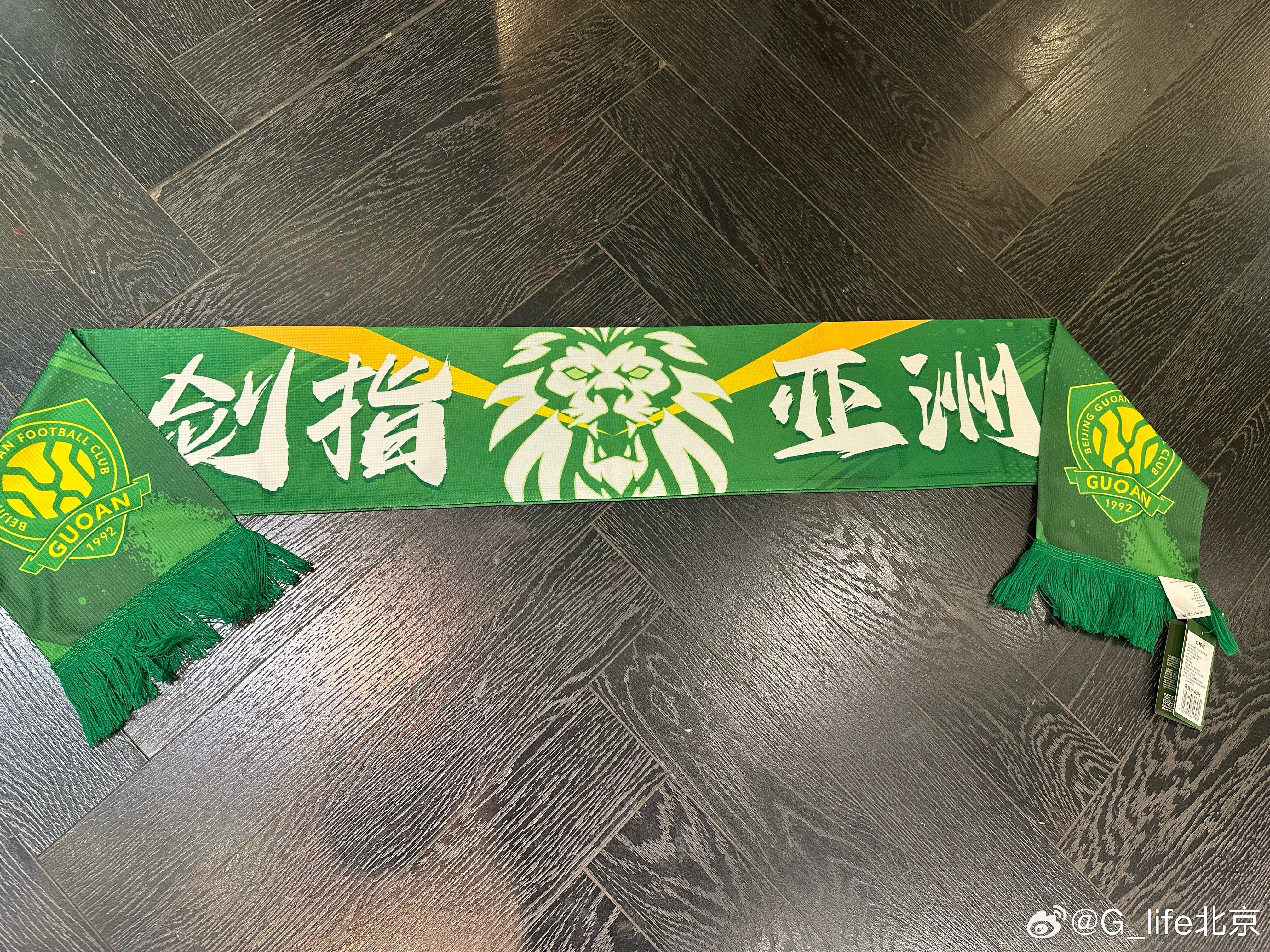 6686体育网址-博主:北京国安将推出亚冠特别版围巾,上方印着“剑指亚洲”