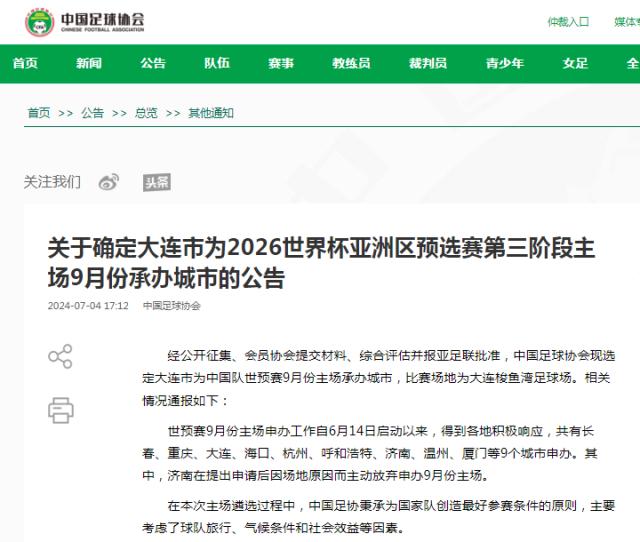 6686体育网址-官宣！大连承办18强赛首个主场 国足梭鱼湾战沙特