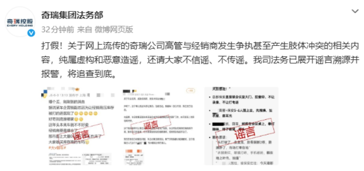 6686体育网址-奇瑞集团:“高管与经销商发生肢体冲突”系谣言,已报警